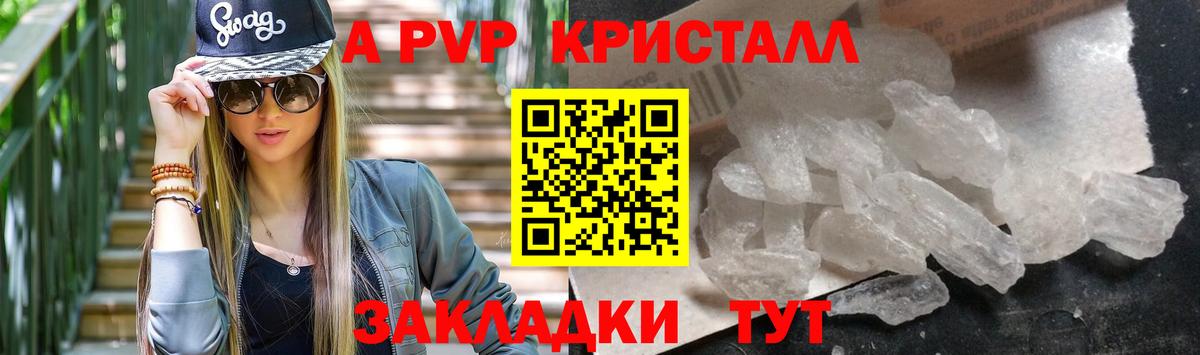 Alpha PVP  Alpha-PVP крисы CK  Вход с VPN  Советская Гавань  A-PVP СК КРИС 