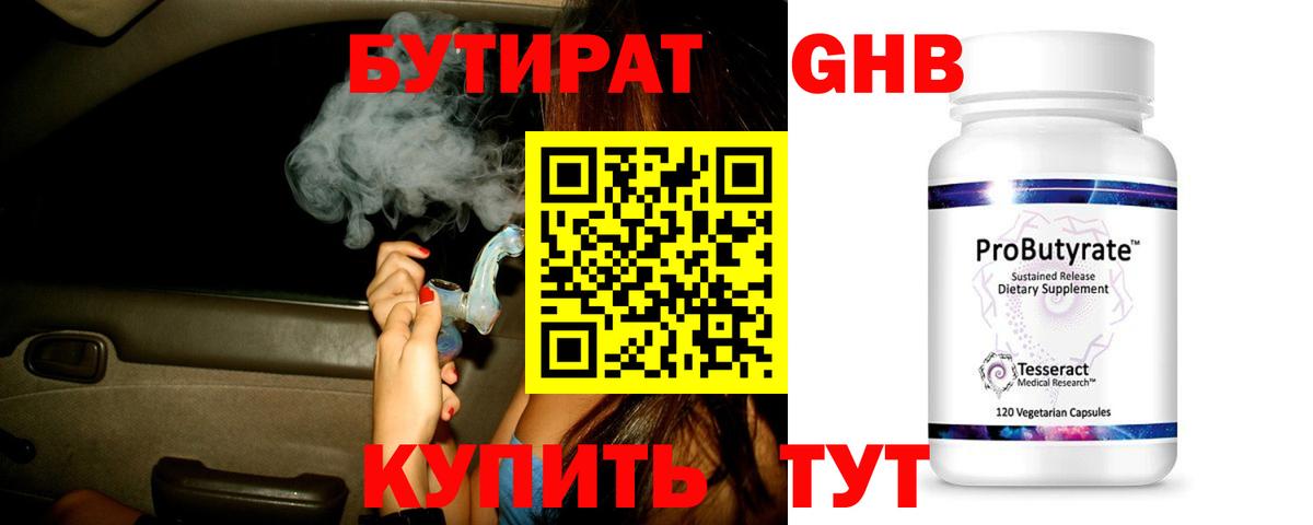 БУТИРАТ  Вход с VPN  Советская Гавань  Бутират BDO 