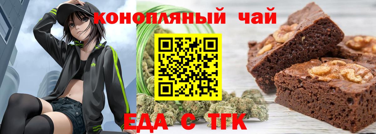 Советская Гавань  Печенье с ТГК марихуана  Вход с VPN 