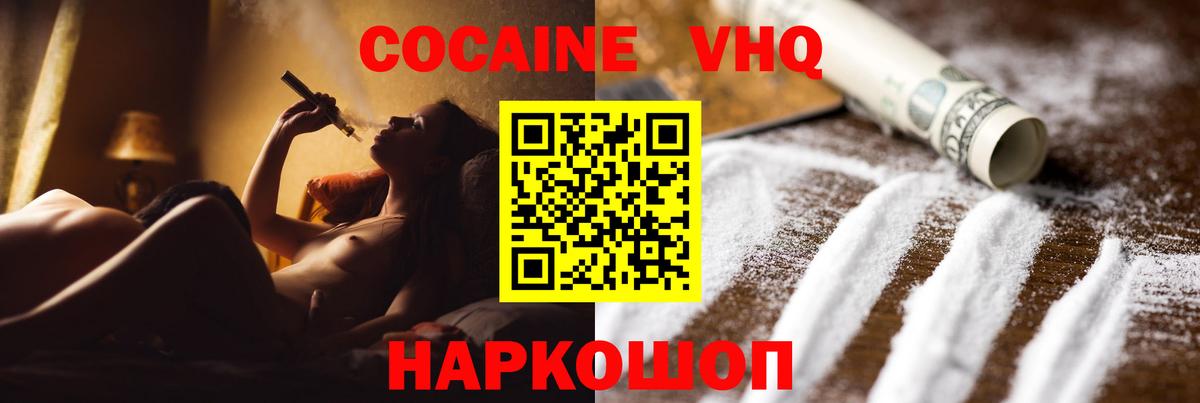 Кокаин Перу  Вход с VPN  Cocaine Колумбийский  Советская Гавань 