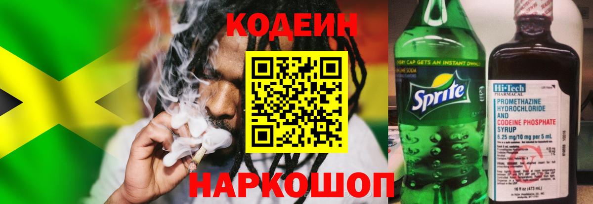 закладка  Кодеин Purple Drank  Вход с VPN  Кодеин напиток Lean (лин)  Советская Гавань 