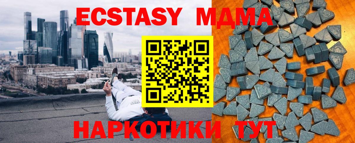 ЭКСТАЗИ MDMA  Ecstasy 99%  Вход с VPN  Советская Гавань 