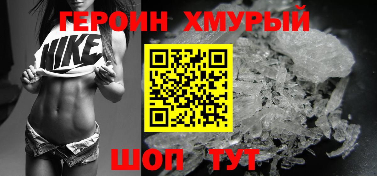 Героин Heroin  Вход с VPN  ГЕРОИН  Советская Гавань 