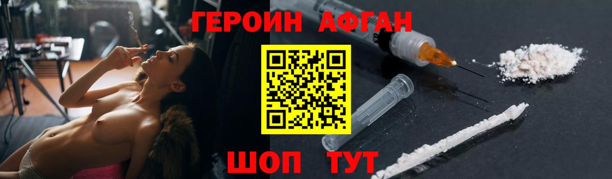 ГЕРОИН Афган Советская Гавань