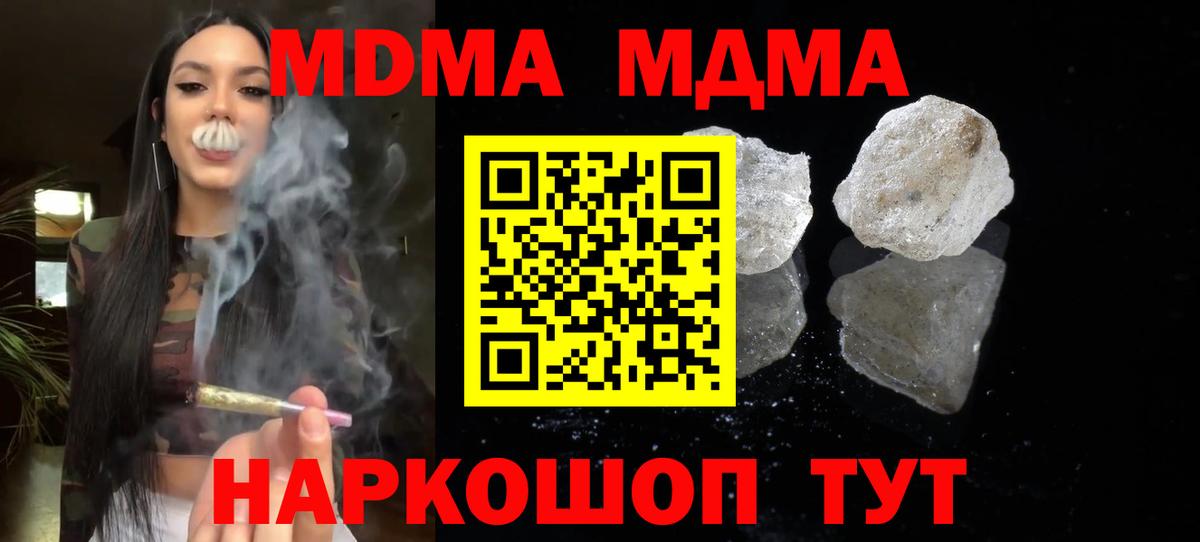 МДМА Molly  Вход с VPN  Советская Гавань 