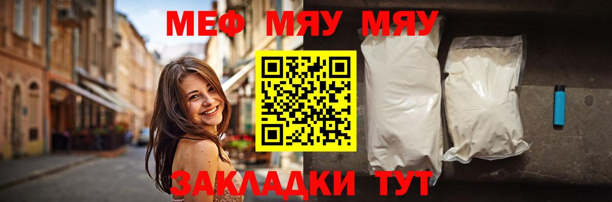 МЕФ  МЯУ-МЯУ  Мефедрон 4 MMC  Советская Гавань  Меф мука  Вход с VPN 