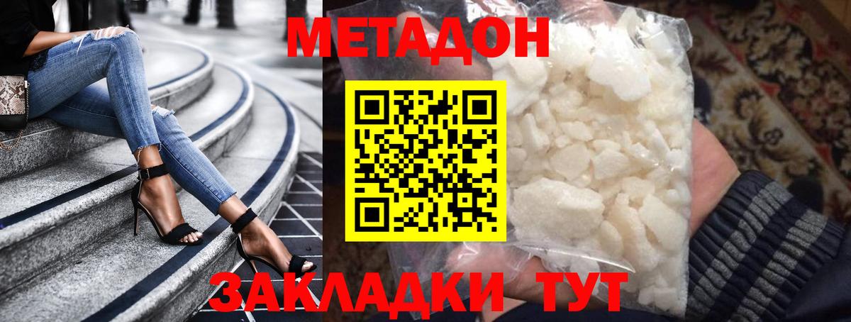 Метадон кристалл Советская Гавань