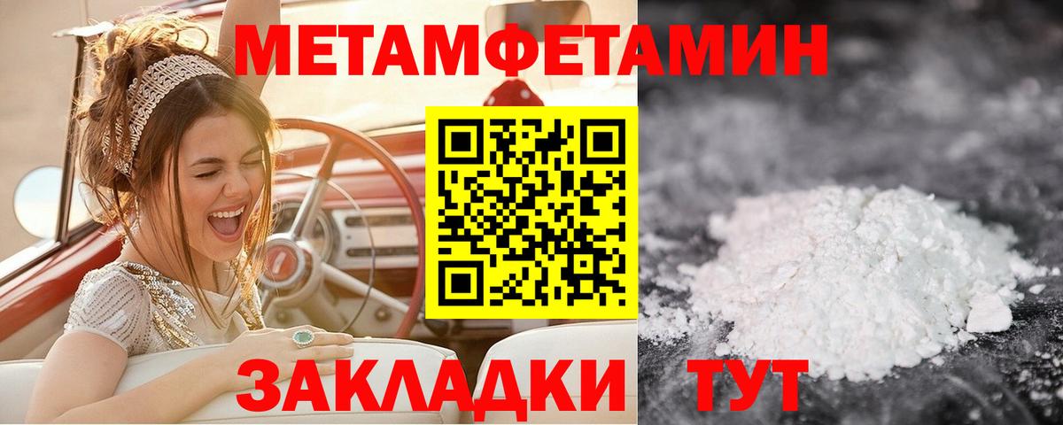 Первитин мет  Вход с VPN  Советская Гавань 