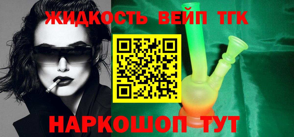ТГК гашишное масло Советская Гавань